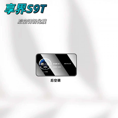 Car interior film — decoration accessories, car modification parts - suitable-for-25-models-of-xiangjie-s9t-rear-air-conditioning-hd-tempered-film
