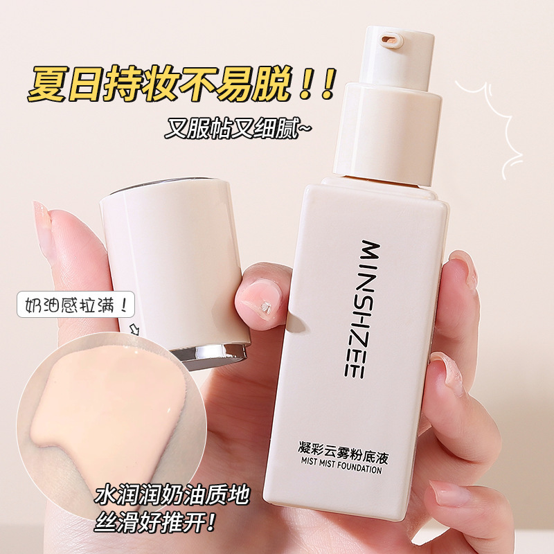 茗希芝雾面柔焦粉底液干皮油皮BB霜遮瑕液持久不脱妆水润轻薄9518|undefined