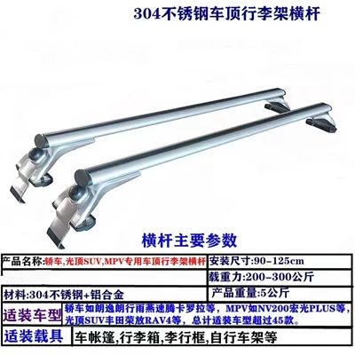 Suitable for Langxing Lavida Bora Yinglang Roof Rack Crossbar Car Luggage Rack Roof Rack Box Stainless Steel