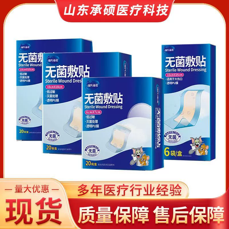 Асептическое нанесение пленки Hai Nuo PU Медицинская рана водонепроницаемая наклейка большая раневая наклейка для ванны после кесарева сечения