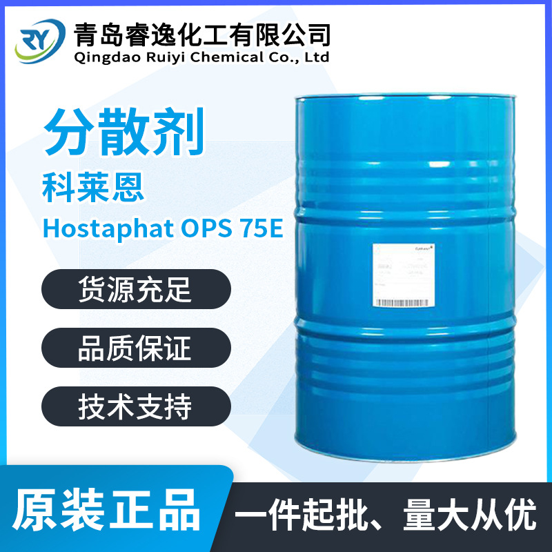 科莱恩Clariant分散剂HostaphatOPS75E烷基磷酸酯 金属粉料分散用