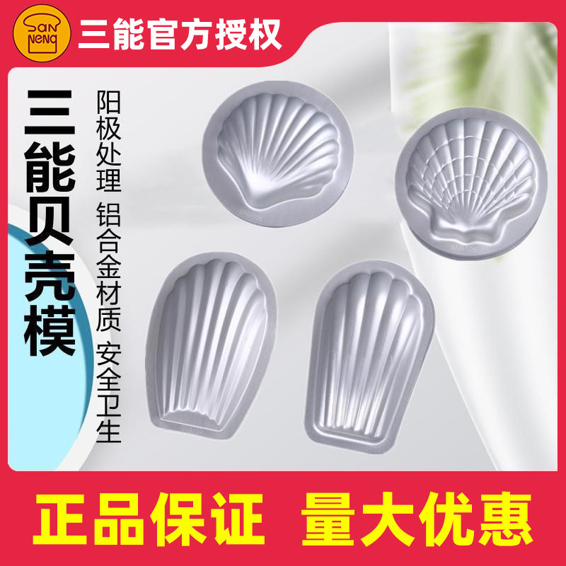 Three-Energy Anode Madeleine Small Cake Mold Marine Shell Mold suit Home DIY Baking Oven