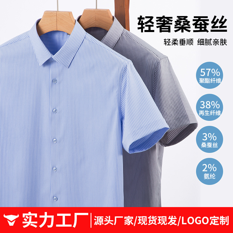 Summer Mulberry Silk Short-sleeved Striped Shirt Men's Casual Business Breathable Three-dimensional Small Square Collar Soft Naked Shirt Summer Mulberry Silk Short-sleeved Striped Shirt Men's Casual Business Breathable Three-dimensional Small Square Collar Soft Naked Shirt