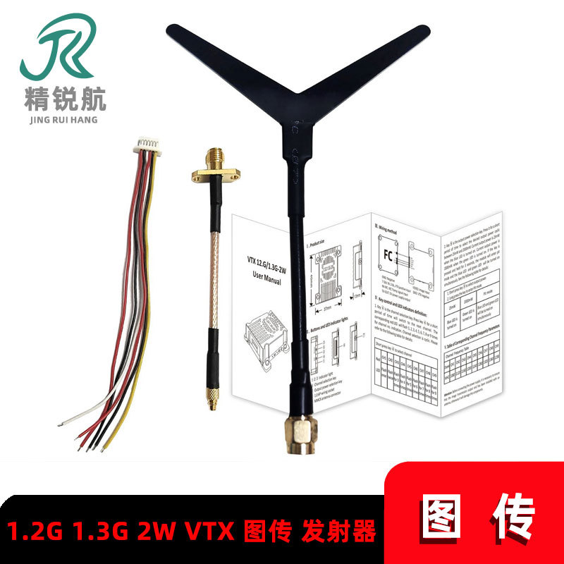 1.2G 1.3G 2W VTX 图传 发射器 无人机 穿越机远距离1.2G图传