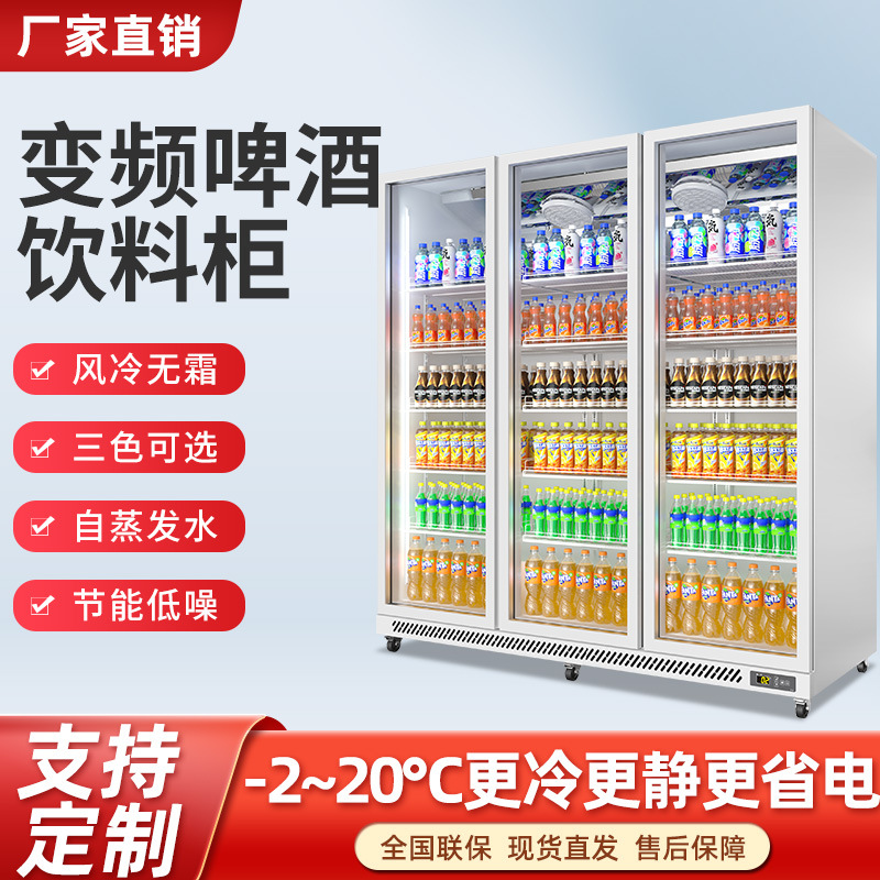 网红啤酒展示柜酒水饮料柜超市便利店保鲜冰柜三门冰箱酒吧冷藏柜