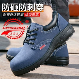 防砸防刺穿鞋