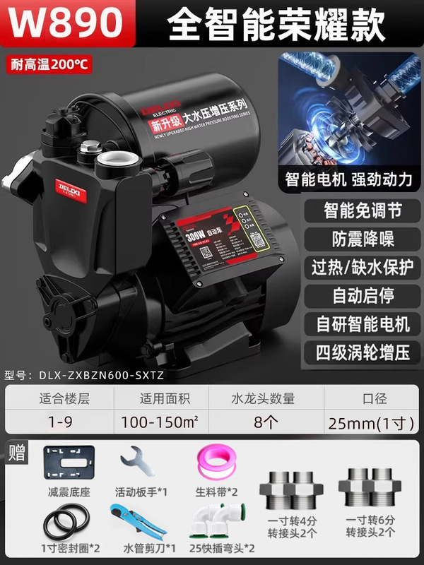 德力西增压泵家用全自动静音自来水全屋管道抽水机加压220v自吸泵|undefined