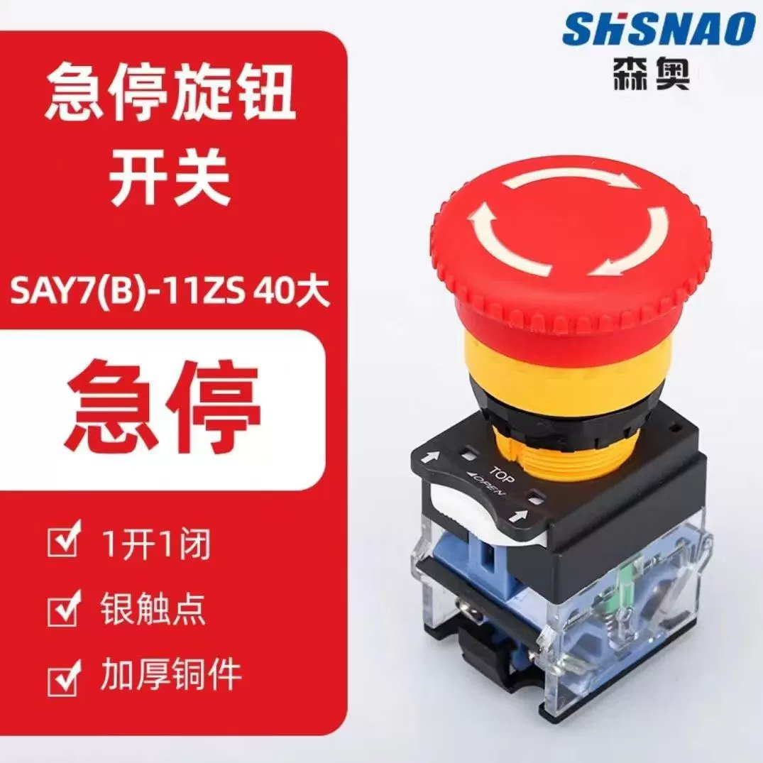 Direct sales from the manufacturer Senao SA38-11ZS LA38-11ZS Big head emergency stop with self-locking with white arrow