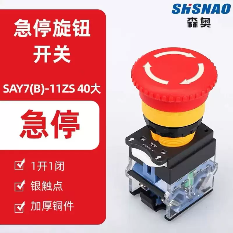 Direct sales from the manufacturer Senao SA38-11ZS LA38-11ZS Big head emergency stop with self-locking with white arrow