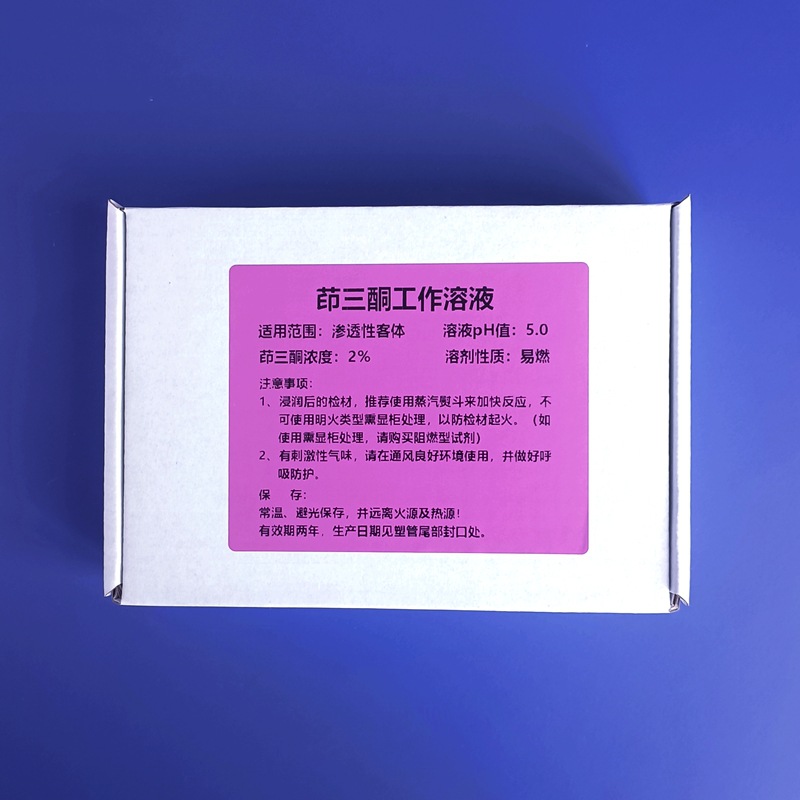 茚三酮工作溶液 茚三酮溶液