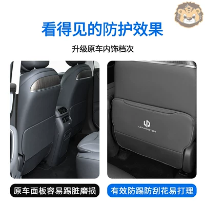 Back Protector Accessories | Leapmotor Chair back anti-kick pad