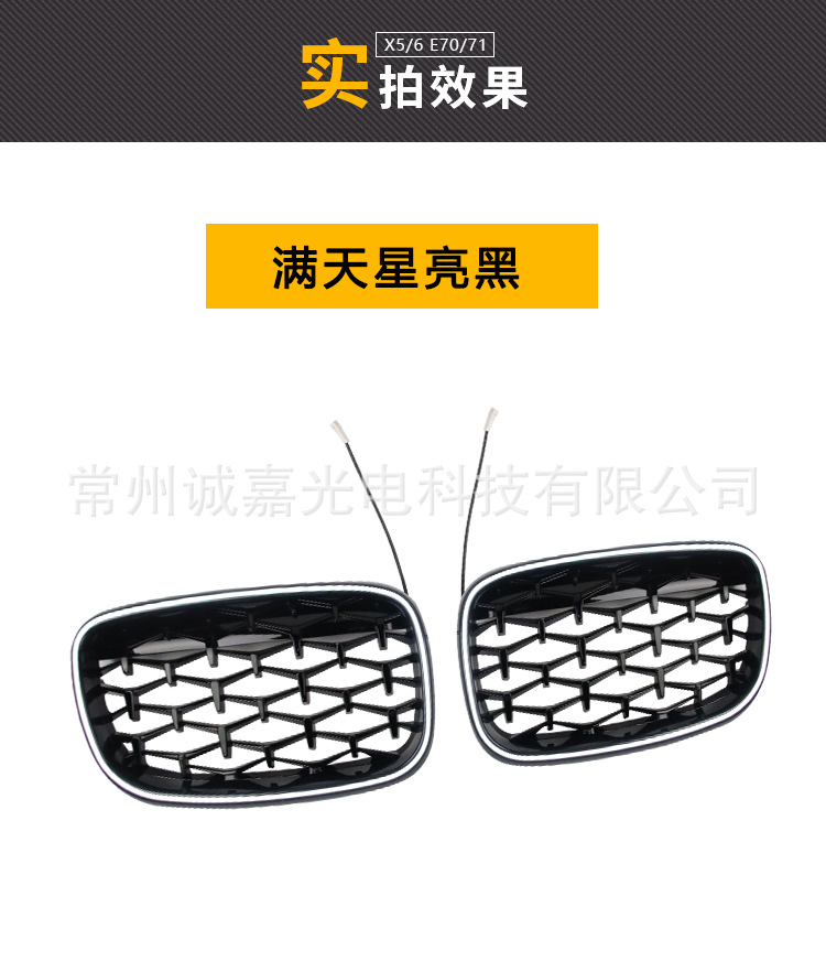 Suitable for Bmw X5/X6E70/E71 Starry Sky Illuminated Grille in Glossy Black, Illuminated Intake Grille