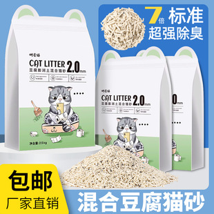 Mixed Tofu Cat Sand Deodorizing Toilet Dust-free Bentonite Mineral Sand Tofu Cat Supplies Free Shipping