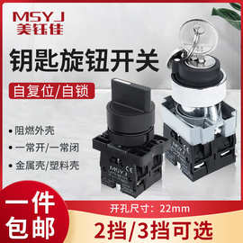 XB2-BG旋钮钥匙选择按钮开关自锁1NO1NC旋转转换金属多档位22MM