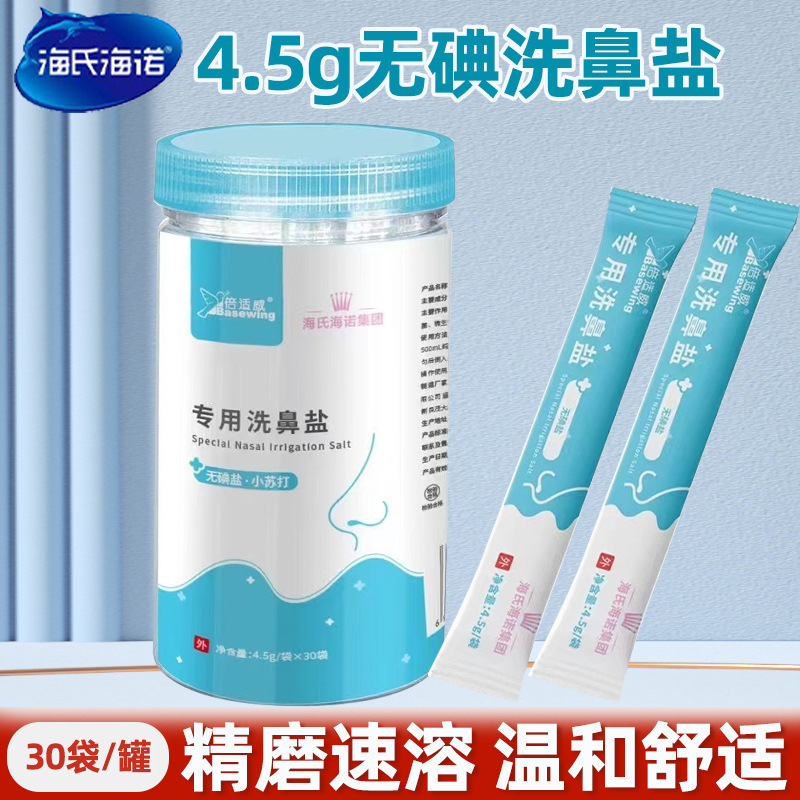 Haishi hainuo nasal salt for children adult non-iodate salt nasal irrigator physiological salt water wholesale