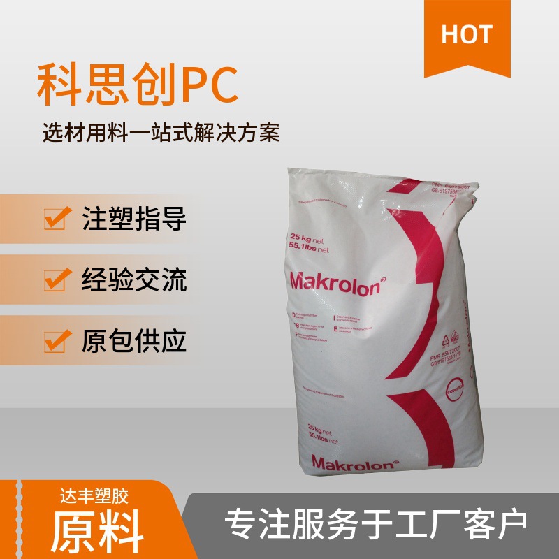 PC/德国拜耳/2456 食品级 透明级 熔指20 高流动