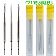 C210 烙铁头一体式烙铁发热芯恒温焊台通用直尖弯头刀头