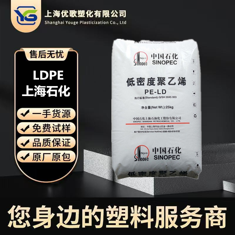 LDPE上海石化 Q210 吹塑高压低密度聚乙烯颗粒 耐化学性 薄膜领域