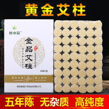 金艾柱批发黄金艾灸柱条金品艾粒五年陈54粒装灸盒杜小艾南阳厂家