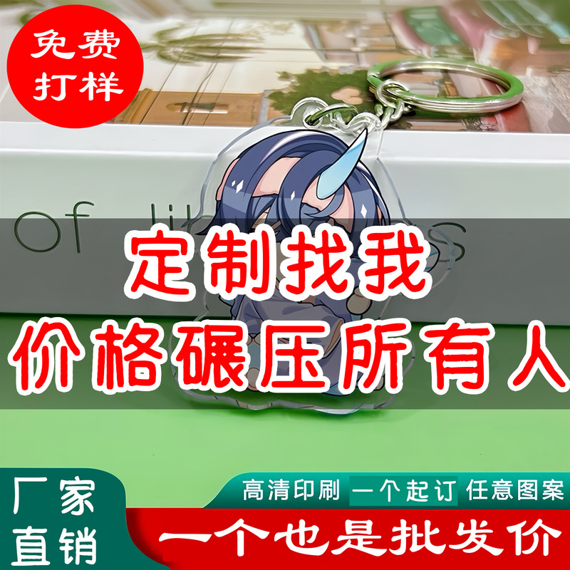 diy Double-sided Cartoon Acrylic 50 Anime Peripheral Keychains Custom Photo Keychains Customized Small Batch