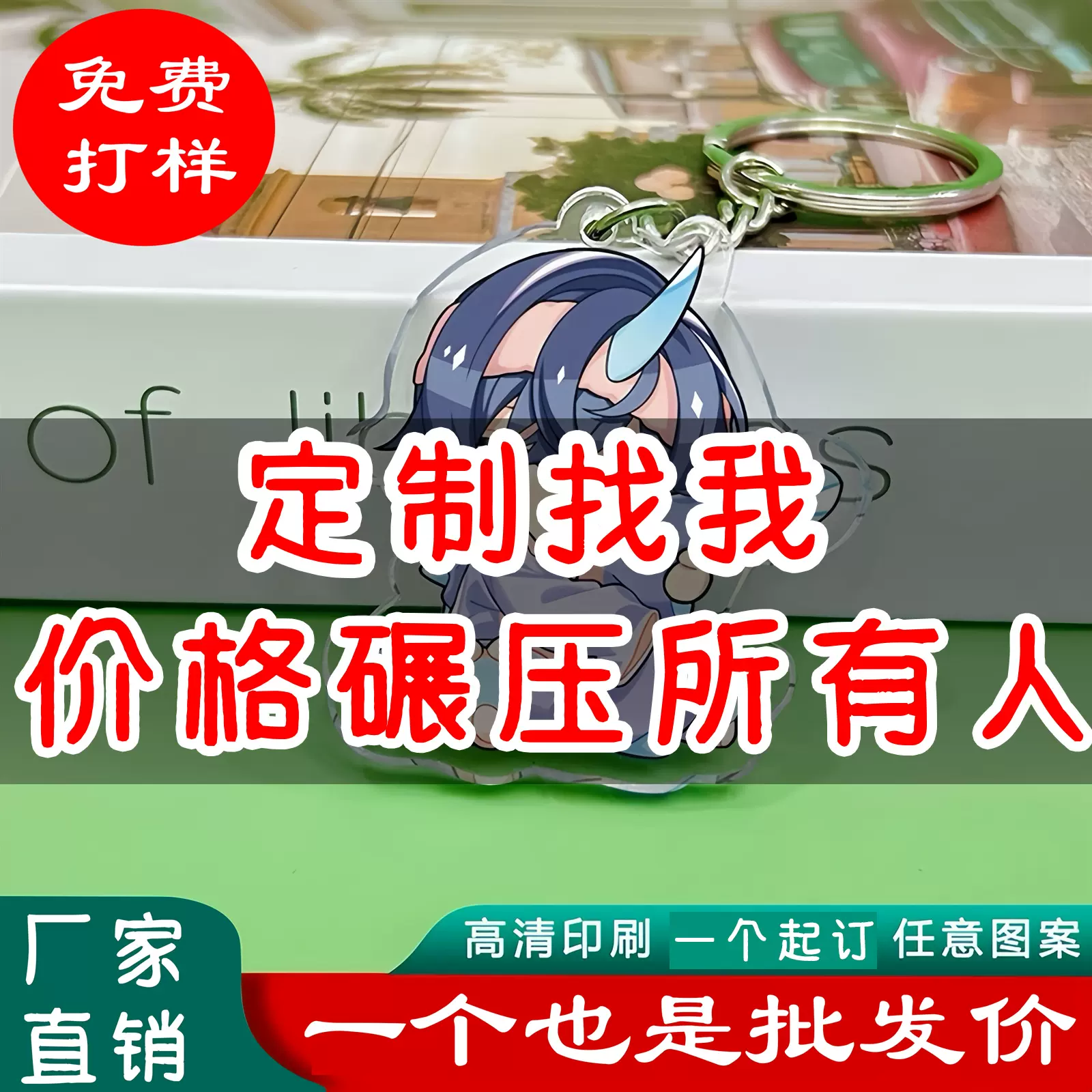 diy双面卡通亚克力50个动漫周边钥匙扣定制照片钥匙扣定做小批量