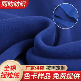 全棉摇粒欧粒美粒奥韩绒卫衣摇力颗粒绒330g加厚秋冬运动衣裤面料