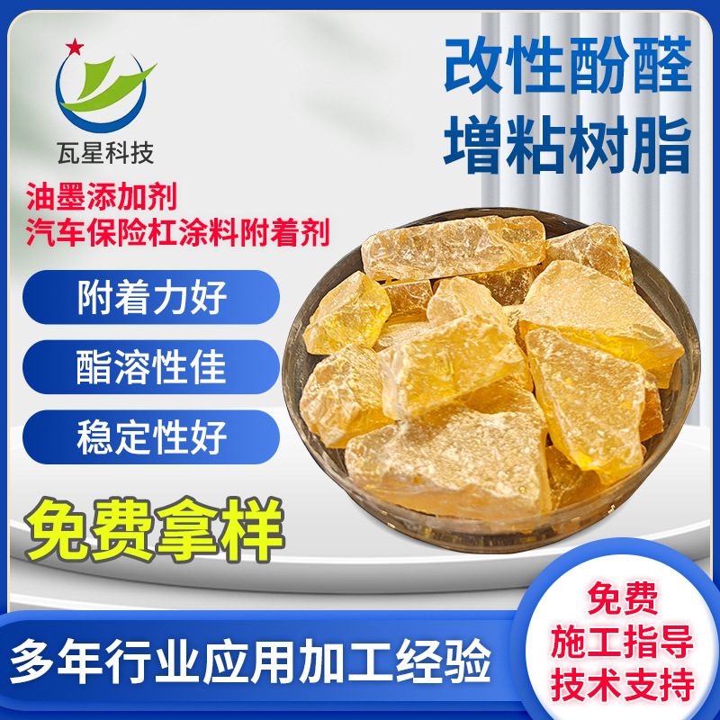 202改性酚醛增粘树脂涂料助剂25kg袋油墨涂料助剂胶粘剂助剂系列