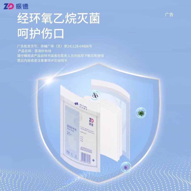 Parche de película de gasa médica Zhende, compresa húmeda desechable estéril, hoja de algodón, tela de arena desengrasante quirúrgica medicinal, embalaje independiente