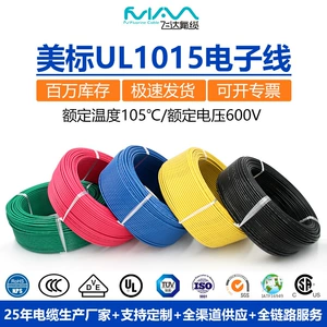 UL1015 Электронный кабель 1-28AWG Американский стандартный кабель Изоляция ПВХ 600 В.