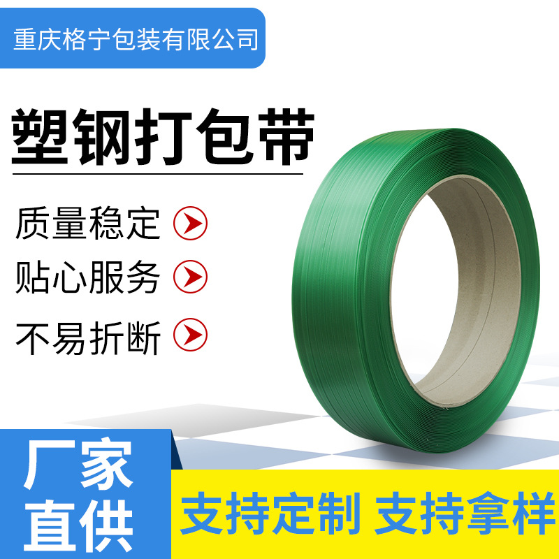 重庆打包带厂家PET塑钢打包带纸芯全自动机用打包带热熔打包带