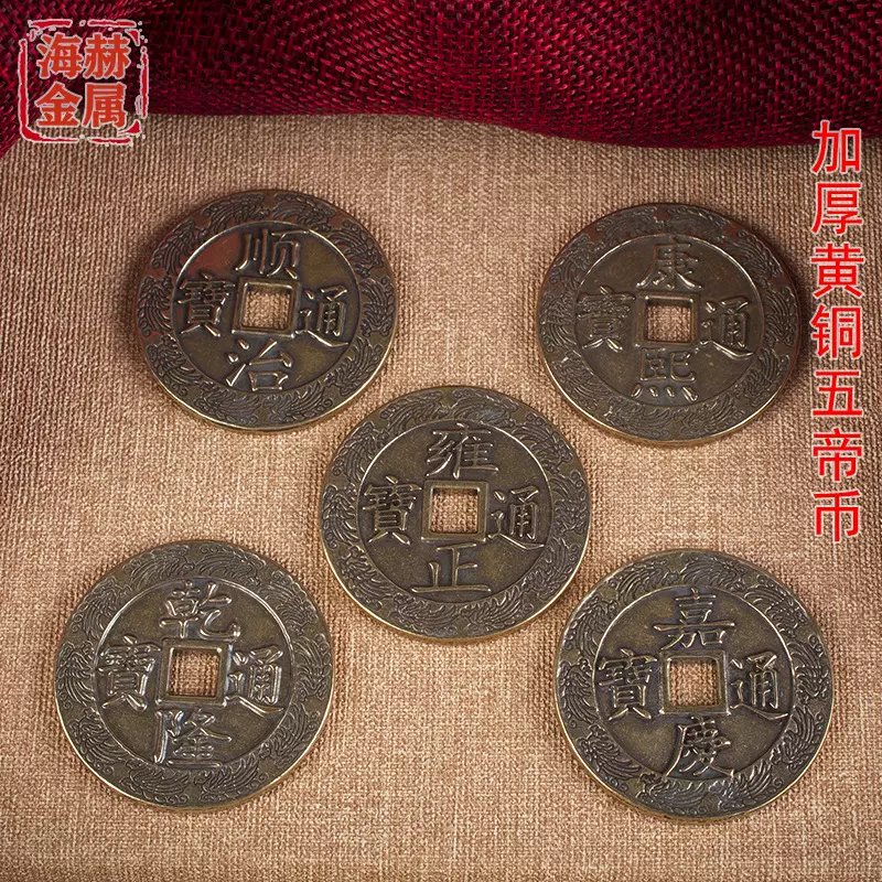 仿古龙凤纹五帝钱直径4.1毫米厚3毫米加厚铜钱挂件压门槛铜钱批发