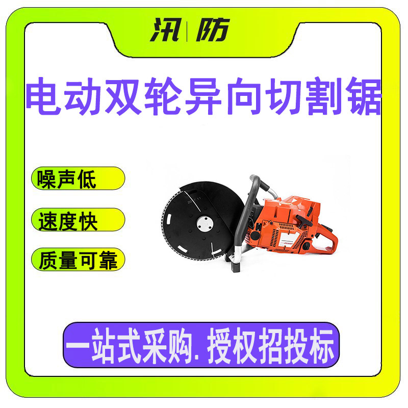 电动双轮异向切割锯 手提式消防无齿锯 切割机金属混凝土切割锯