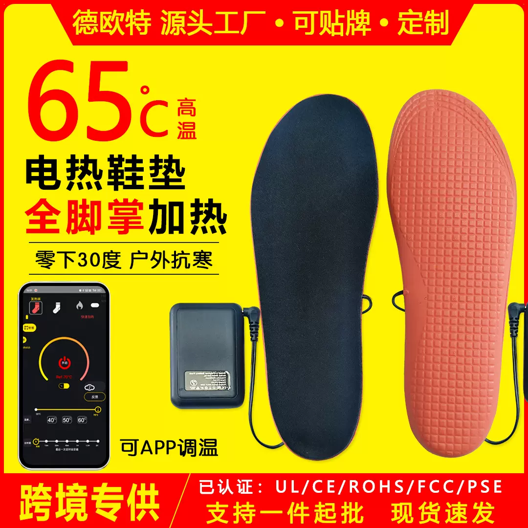 APP调温发热鞋垫充电可行走USB电加热暖脚宝暖贴男女冬季户外保暖