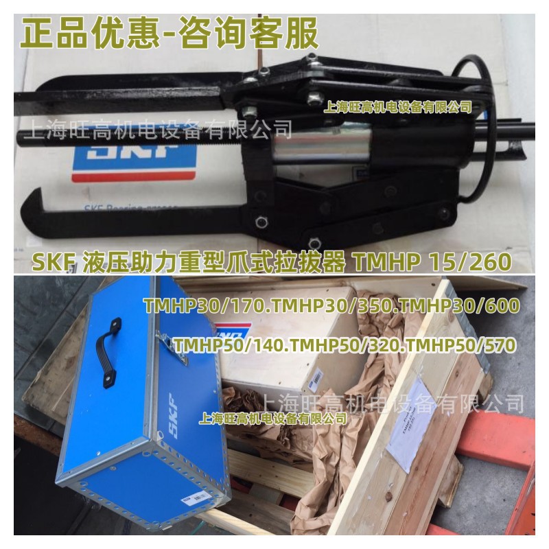 瑞典SKF液压重型爪式拉拔器TMHP50/570X,TMHP50/140,TMHP 50/320X