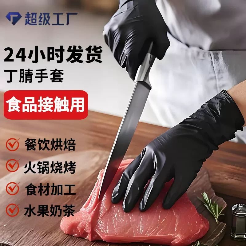 批发丁晴手套做家务切菜餐饮烘焙厨师食品加工防护丁腈手套一次性