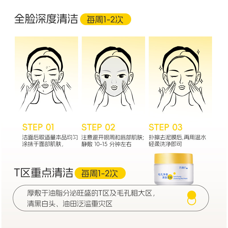 养颜仕毛孔净澈清肤泥膜深层清洁滋润清爽控油涂抹面膜不拔干泥膜|undefined