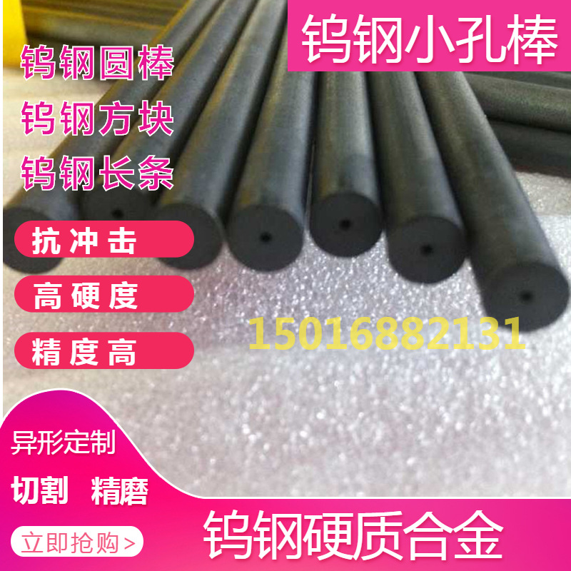 钨钢小孔棒 (1).jpg