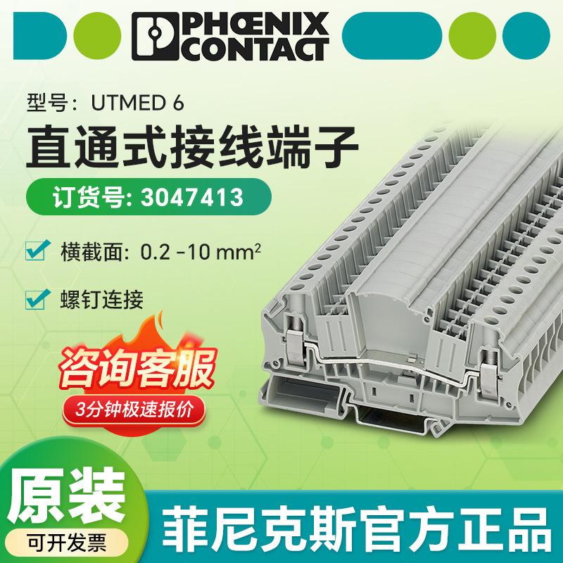 Phoenix Brand 3047413 Terminal Block Utmed 6 Straight-Through Terminal Block Brand New and Authentic Phoenix Brand 3047413 Terminal Block Utmed 6 Straight-Through Terminal Block Brand New and Authentic