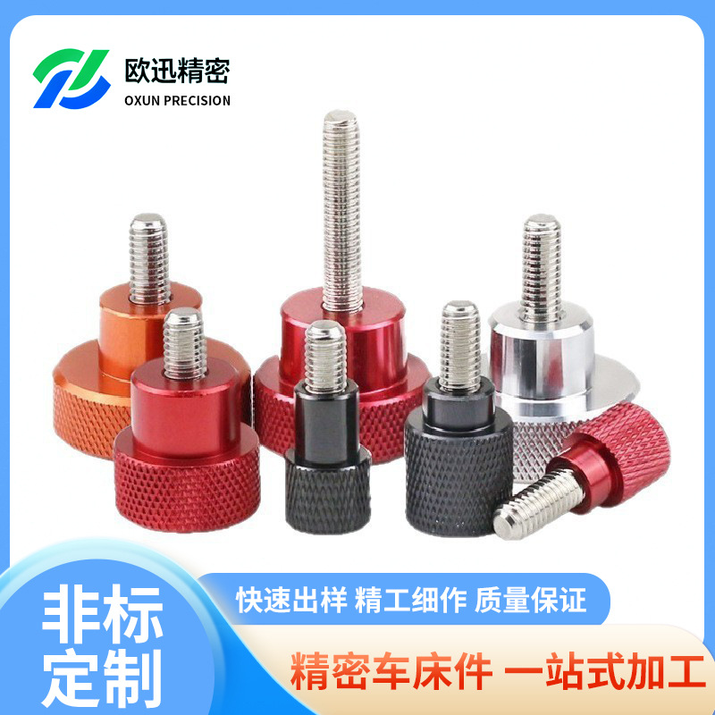 铝合金滚花高头螺钉滚花手拧螺丝网纹手拧检具把手调节螺栓