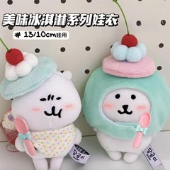 かわいいアイスクリームヘッドギア 10 センチメートル綿人形自虐クマヘッドギアかわいい手頃な価格よだれかけ帽子ベビー服セット