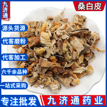 中药材批发桑白皮四皮汤四皮饮生老姜皮茯苓皮老桑树根皮白桑皮