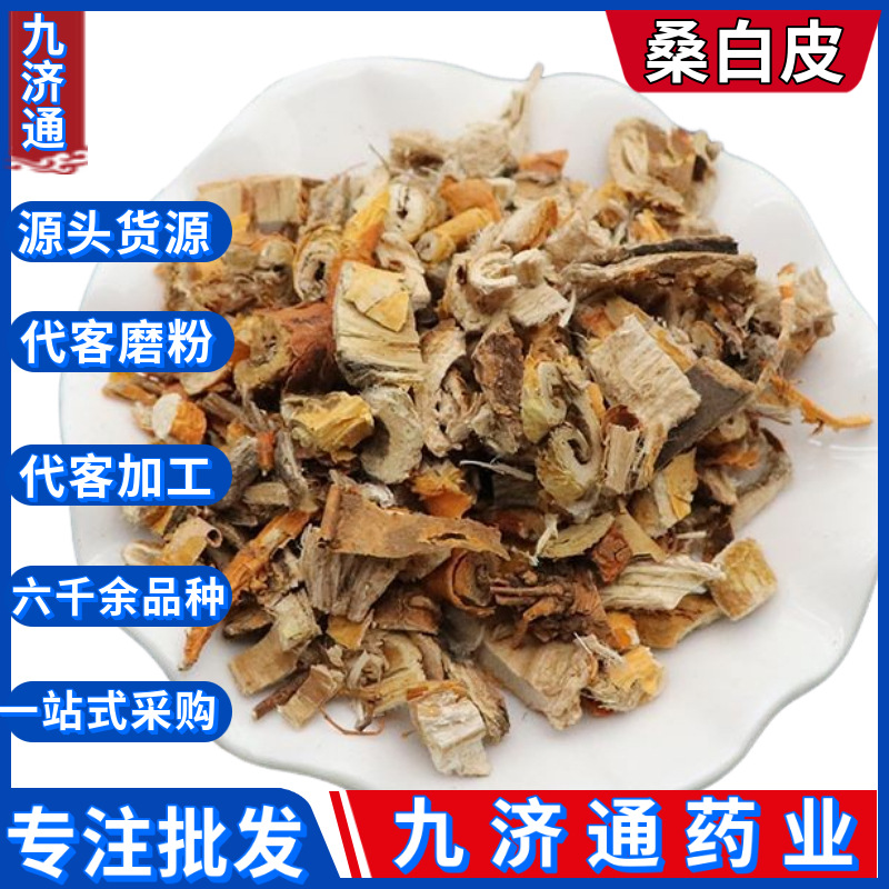 中药材批发桑白皮四皮汤四皮饮生老姜皮茯苓皮老桑树根皮白桑皮