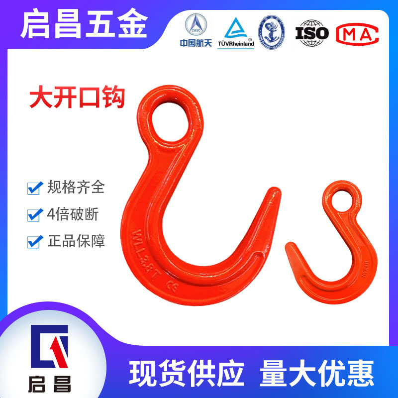 山东华源大开口钩合金钢起重大开口钩 环眼宽嘴大开口 起重吊钩厂