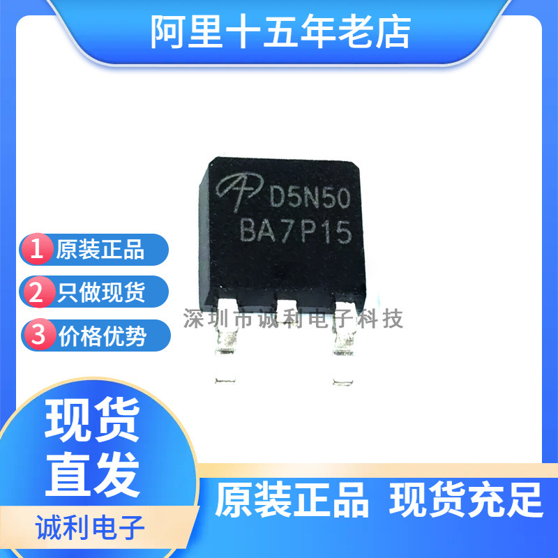 AOD5N50 D5N50 贴片TO-252 5A 500V N沟道MOS场效应管 全新现货