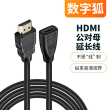 HDMI公对母延长线4K高清加长电视显示器投影仪连接线公转母转接头
