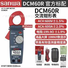 Sanwa日本三和DCM60R高精度钳形万用表真有效值交流600A电流钩表