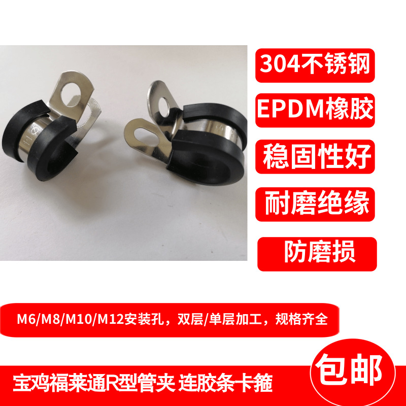 单管不锈钢固定卡扣长盛丰源304带胶R型管夹线管弯头管件圆管