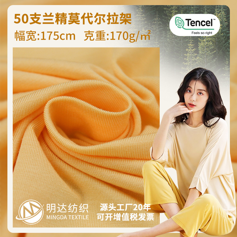 50支内衣内裤面料 针织弹力拉架单面汗布 兰精莫代尔面料