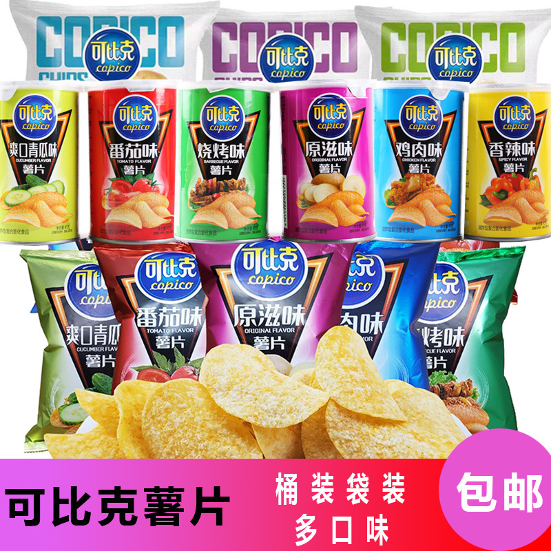 可比克薯片批发袋装桶装纯切薯片小罐薯条休闲零食小吃整箱批