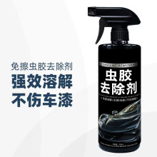 汽车虫胶树胶去除剂鸟粪虫尸树脂漆面强力去除黑点黄点清洁洗车液